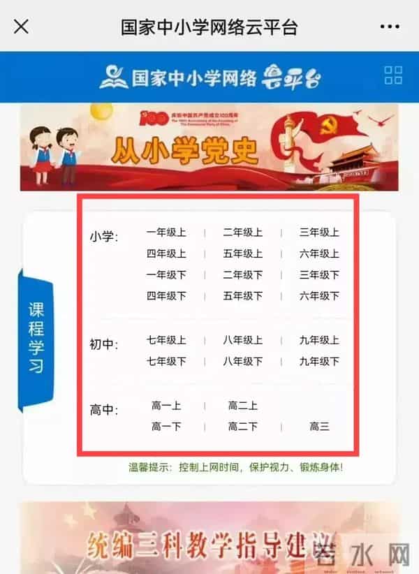 教育网站平台国家提供的三个免费的教育资源网站,资源丰富,请家长收藏