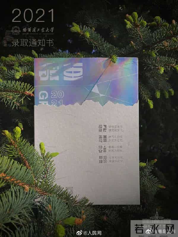 哈工大会发光的录取通知书