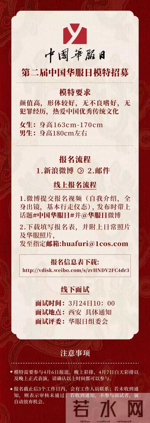 来了!中国华服日!