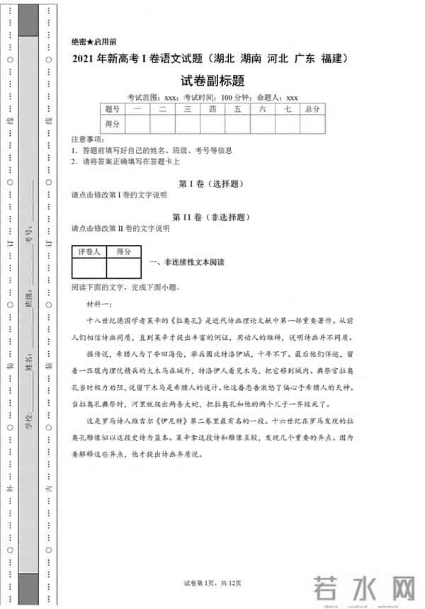 2021全国一卷语文作文