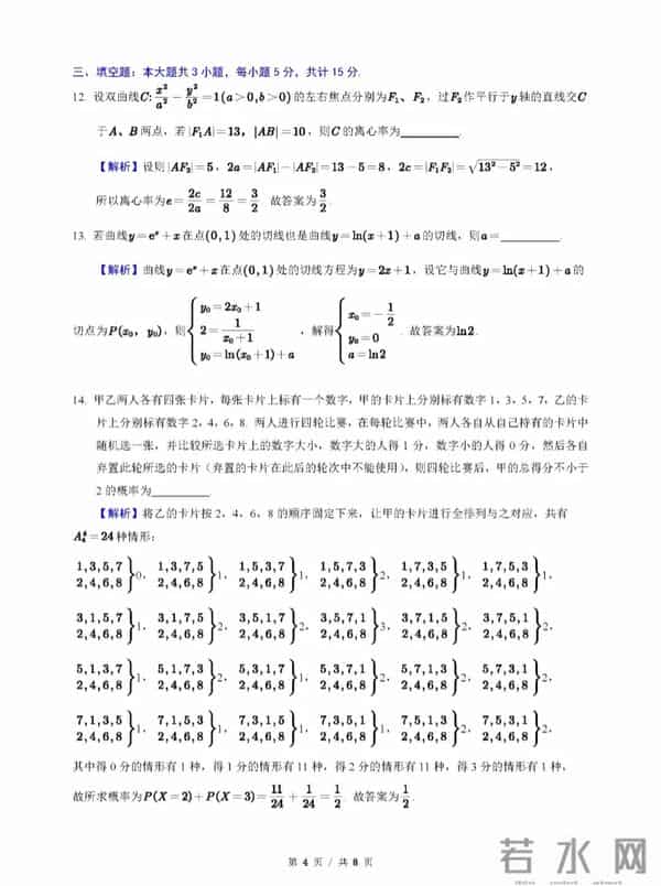 全国新课标卷2024年全国新课标I卷数学试题及参考答案