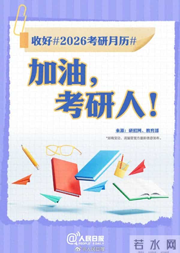 转发收藏！考研报名后还要关注这些重要时间点