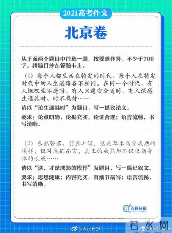 2021全国高考语文作文