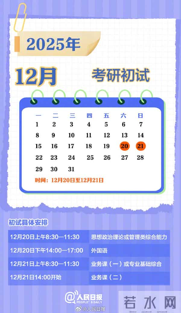 研究生考试报名考研报名今天截止,祝你一战成“硕”!