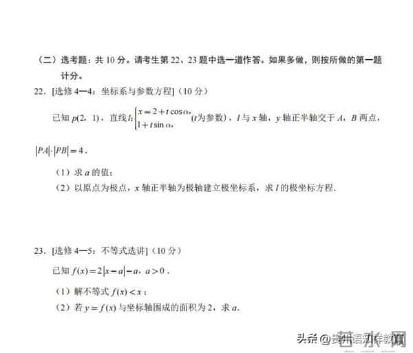 2023全国甲卷2023年高考全国甲卷理科数学试题及参考答案(高清版)