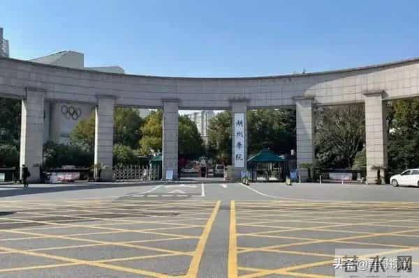 东海科学技术学院十四五期间，浙江新增3所高校，22所高校实现办学层次升级