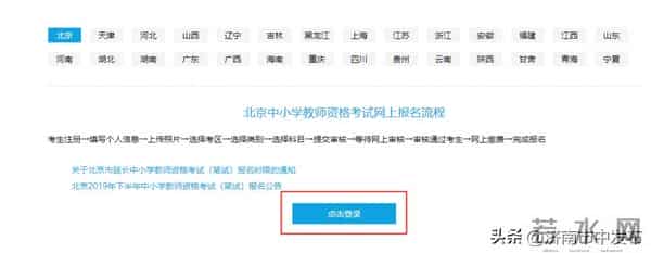 教资面试准考证打印