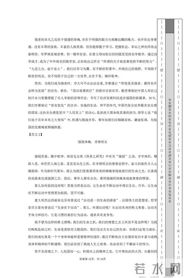 2021全国一卷语文作文