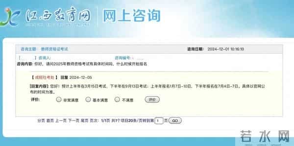 教资报名2024报名时间上半年