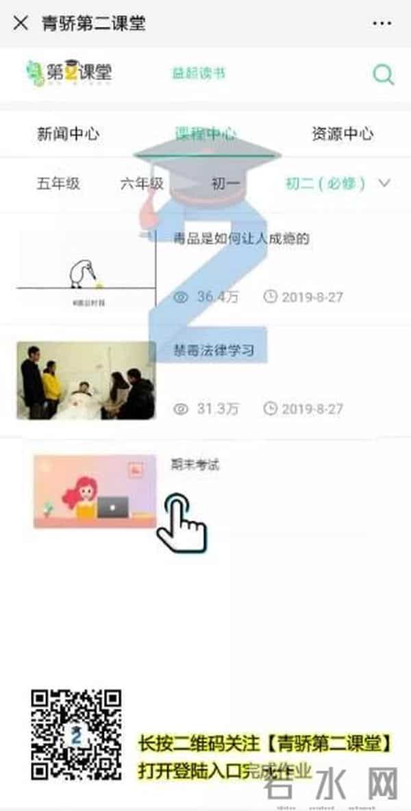青骄第二课堂登录地址最新大全平台入口2020 青骄第二课堂手机登录网址入口