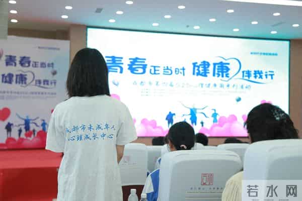 525心理健康周“青春正当时 健康伴我行”成都市525心理健康周系列活动