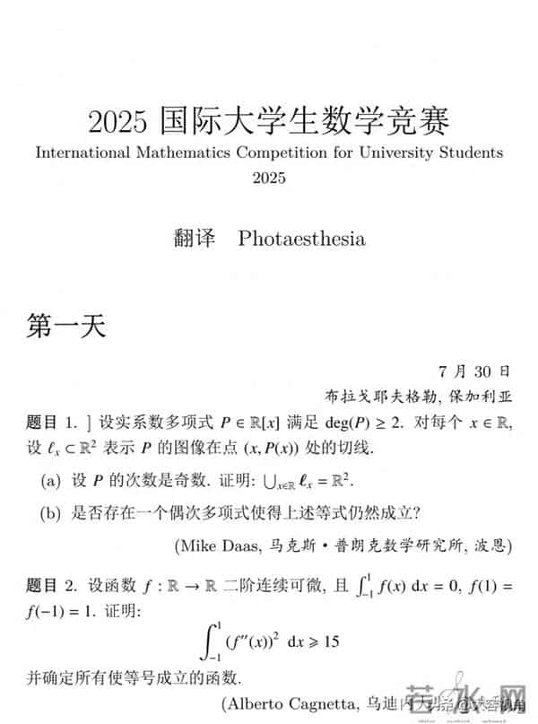 大学数学竞赛试题2025年国际大学生数学竞赛试题