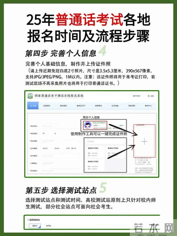 普通话考试流程和内容