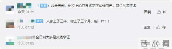 教育部回应非全硕士受歧视