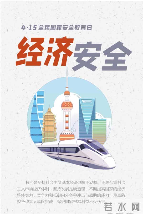 415国家安全教育日内容