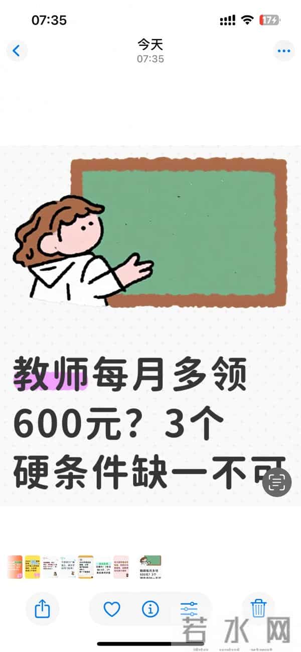 特岗教师工资待遇