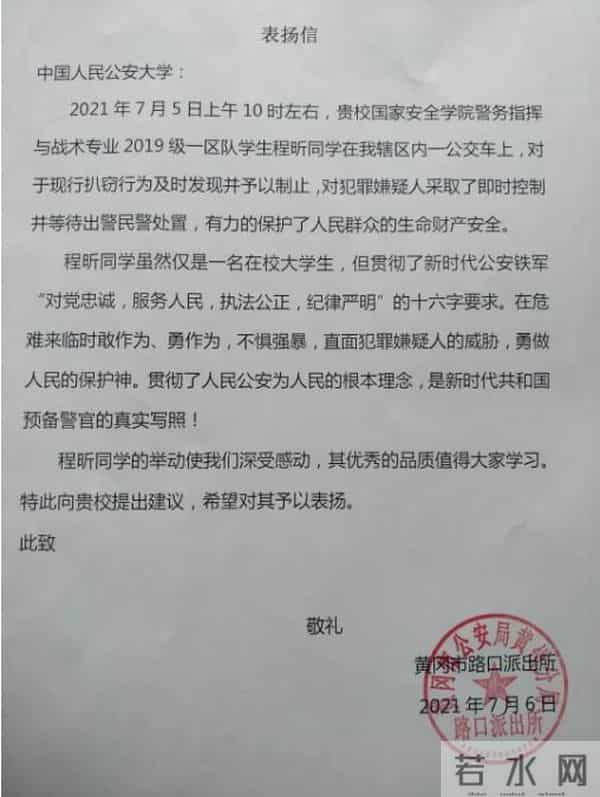 公交上抓小偷的警校生被记三等功