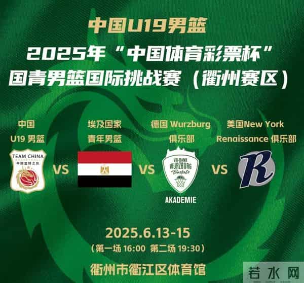 国青活动官网2025年国青男篮国际挑战赛 高考学子专属福利来啦