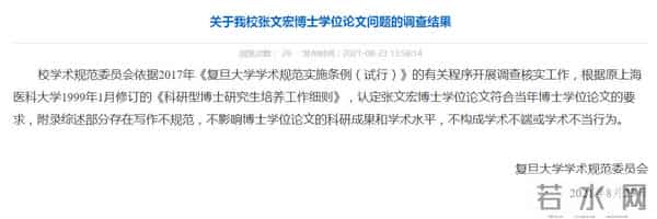 复旦通报-张文宏不构成学术不端