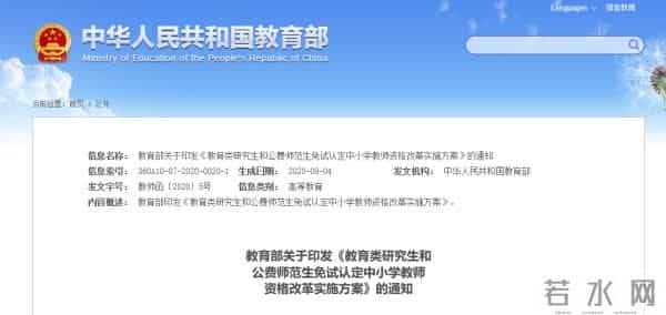 师范生免试认定资格