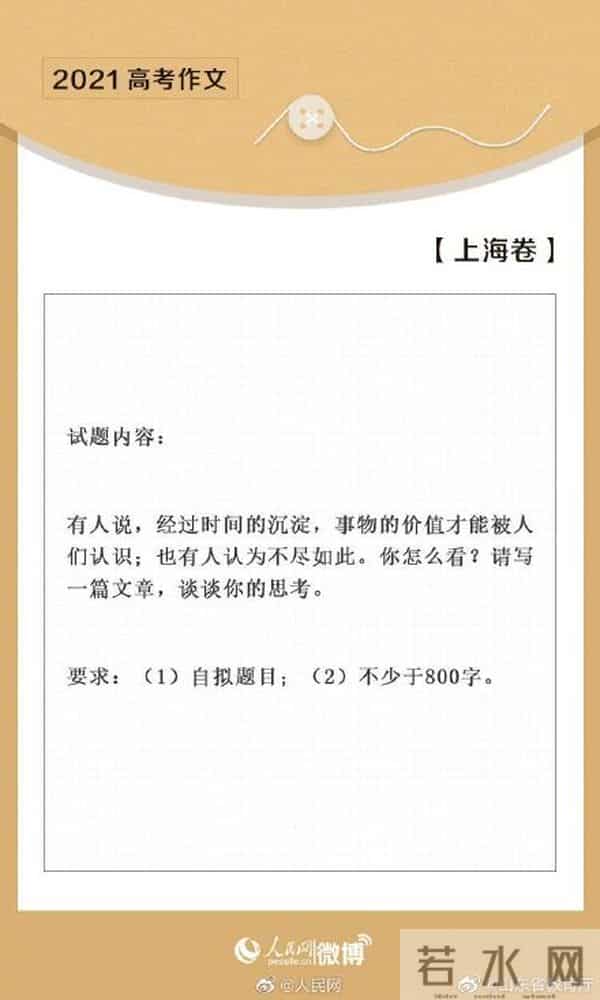 高考作文2021转存！2021高考作文题全汇总