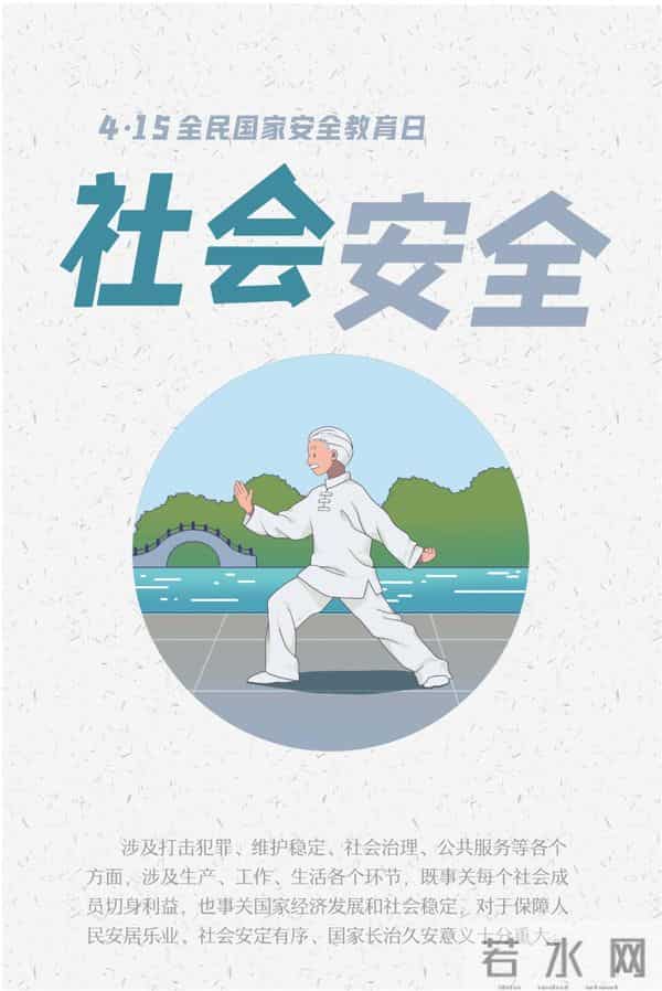 415国家安全教育日内容