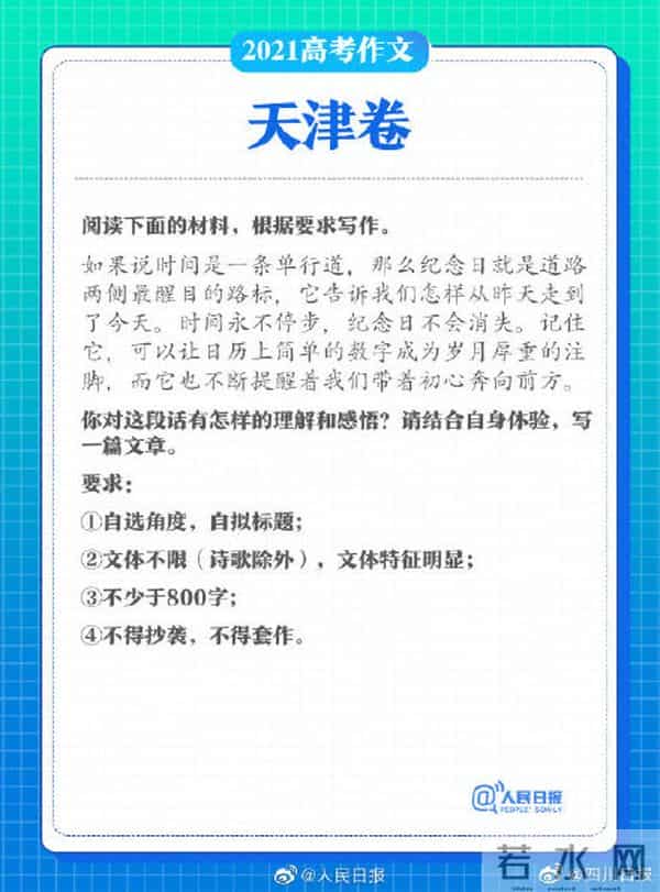 2021全国高考语文作文