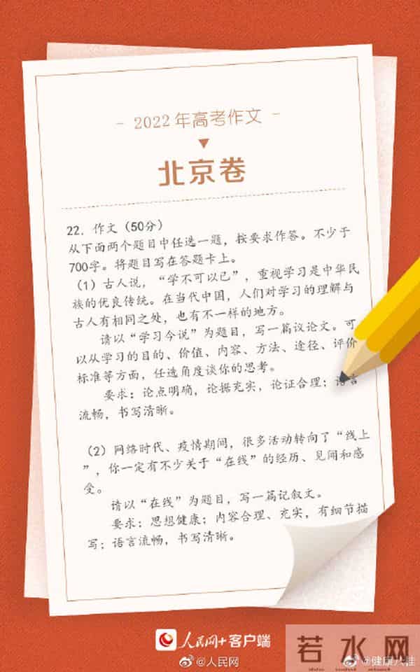 全国甲卷 难冲上热搜，2022各地高考作文汇总