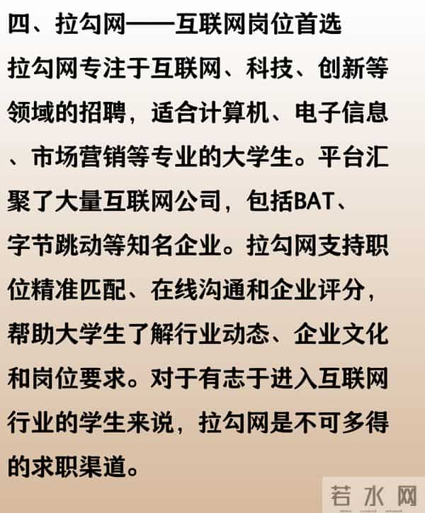 大学生求职网站大学生找工作,就这5个网站平台,足够了,建议收藏!