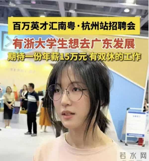 女大学生就业调查