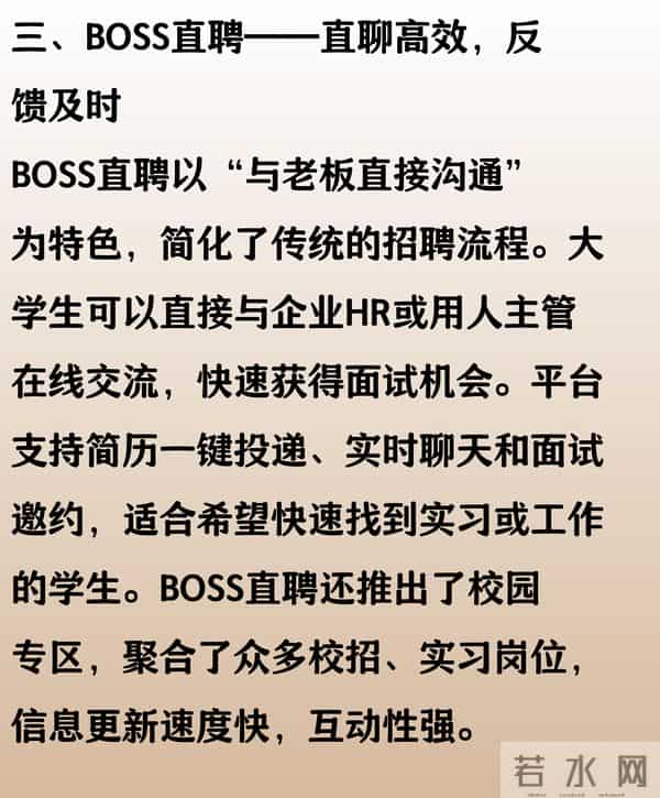 大学生求职网站大学生找工作,就这5个网站平台,足够了,建议收藏!