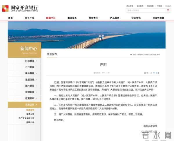 国家开发银行,严正声明!