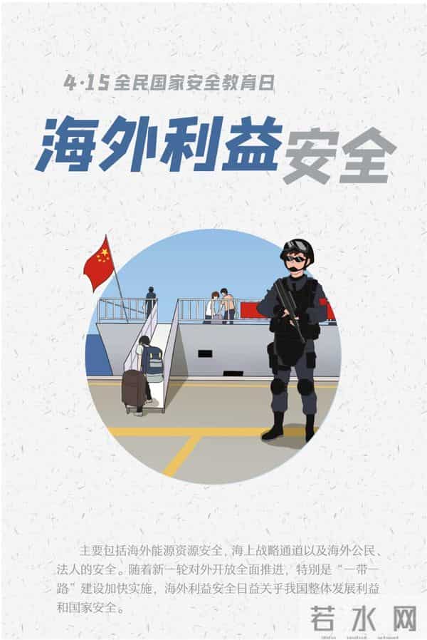 415国家安全教育日内容