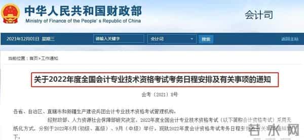 2022年初级会计证报名时间