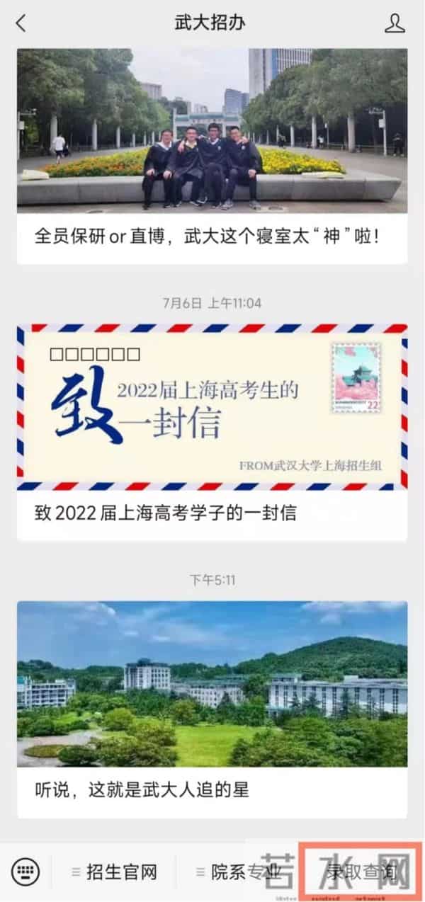 想知道被武大、华中大录取没？查询通道来了