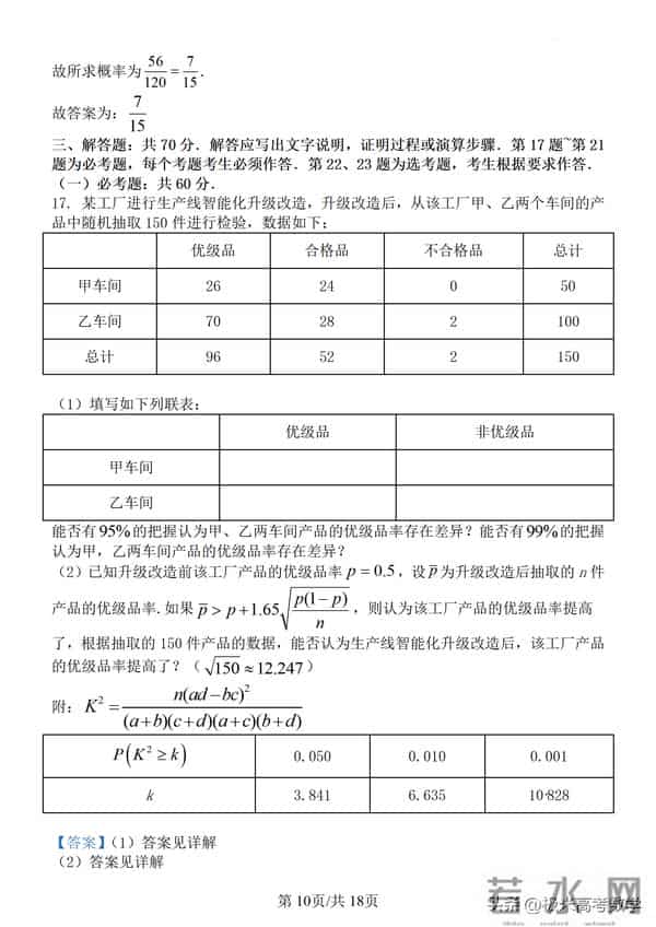 2024全国甲卷2024全国数学甲卷真题（解析）比起新高考1-2卷，甲卷是真的简单