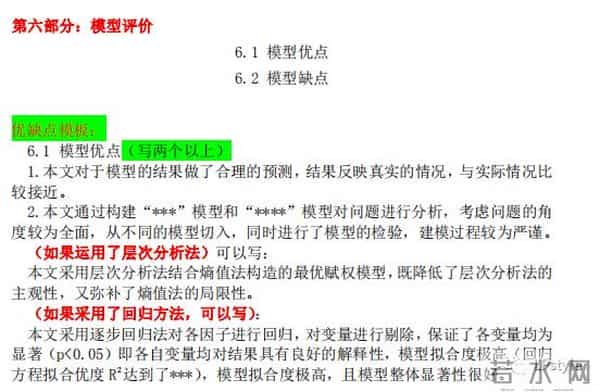数学建模论文全国大学生数学建模论文排版与写作技巧指导