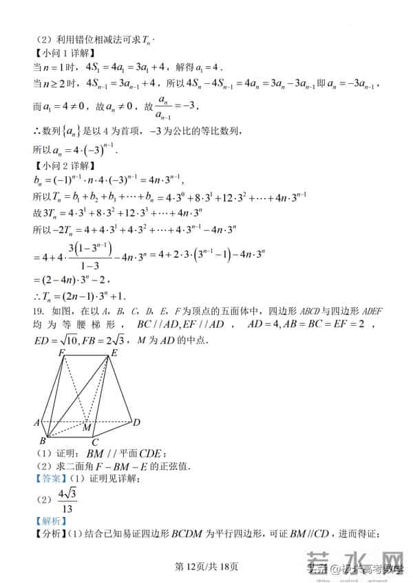 2024全国甲卷2024全国数学甲卷真题（解析）比起新高考1-2卷，甲卷是真的简单