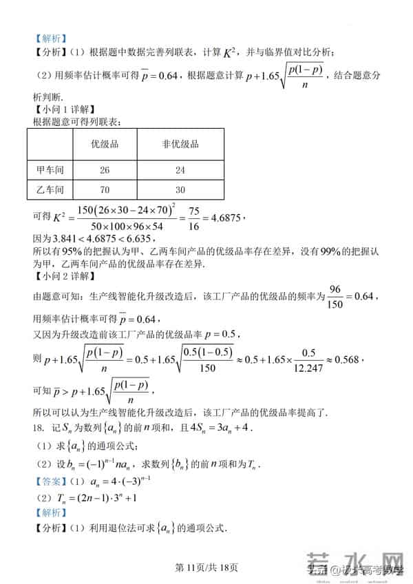 2024全国甲卷2024全国数学甲卷真题（解析）比起新高考1-2卷，甲卷是真的简单
