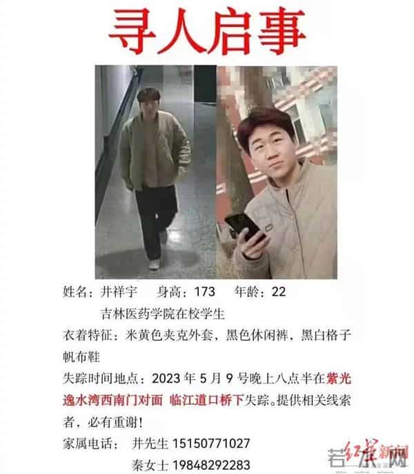 校方回应大二学生失联8日