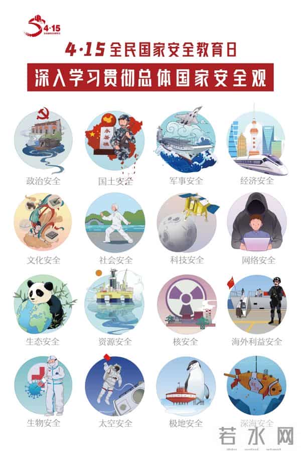 415国家安全教育日内容