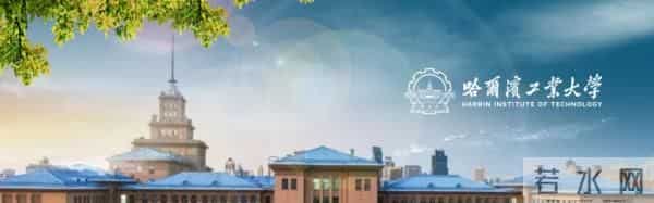 哈工大发光通知书