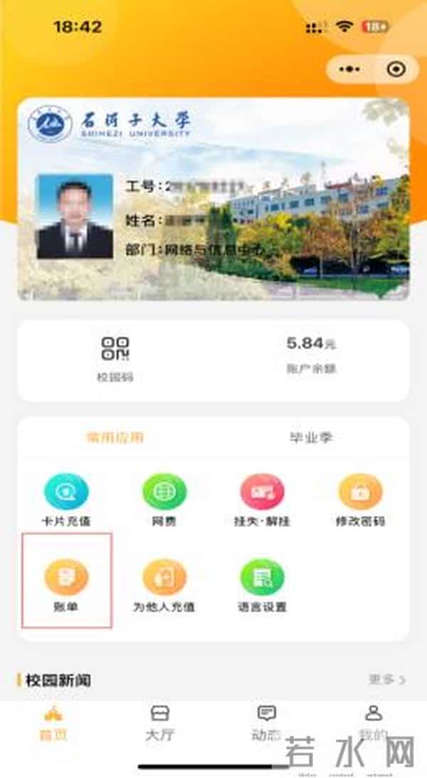 学生账号登录入口