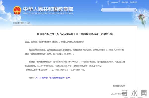 2422节部级精品课公布，将上线国家中小学智慧教育平台