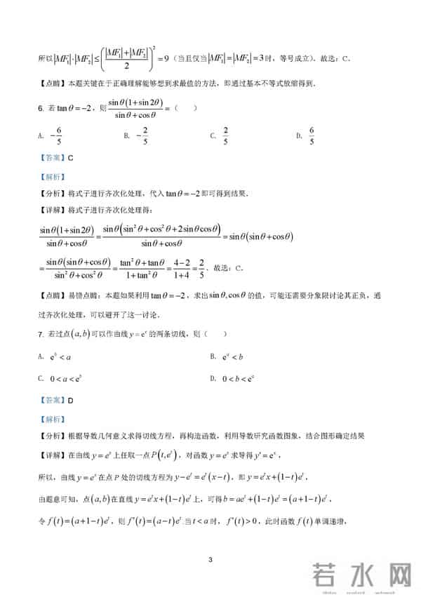 2021新课标一卷数学试卷及参考答案