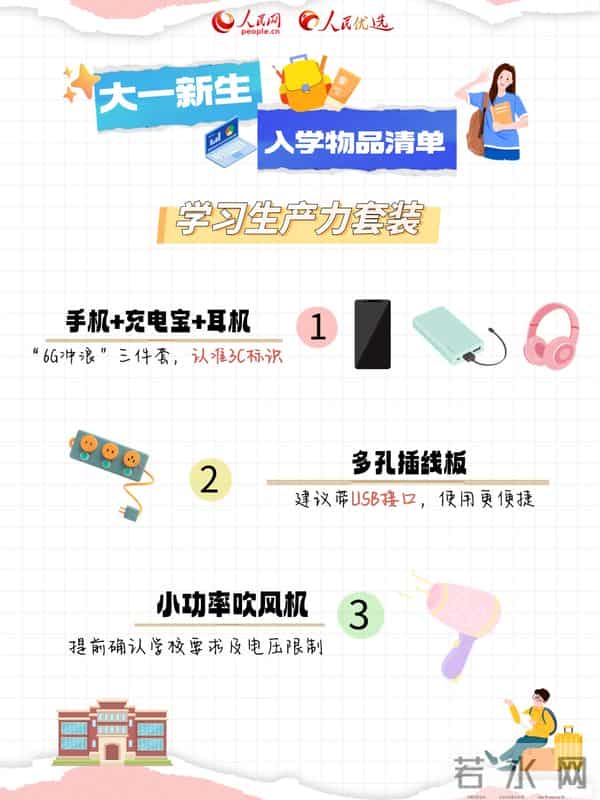 大学新生必备大一新生丨入学必备物品清单，速来抄作业！