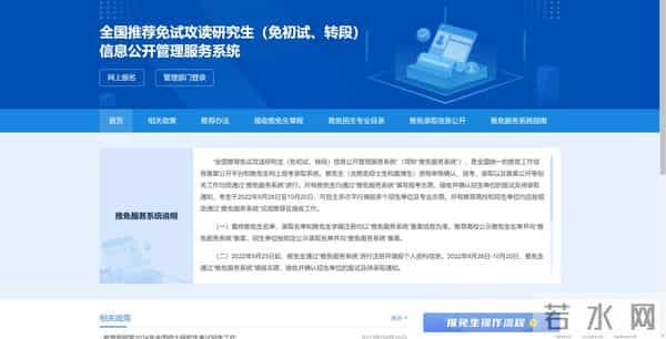推免服务系统“推免服务系统”已开通！这些需要注意……