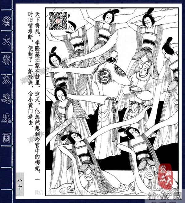 织女死了图片(二)卢延光经典传奇戏剧连环画《长生殿》杨贵妃之死