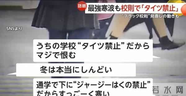 大学生脱光计划日本最强寒潮！学校却强制要求女学生，光腿穿短裙、不能穿裤袜！