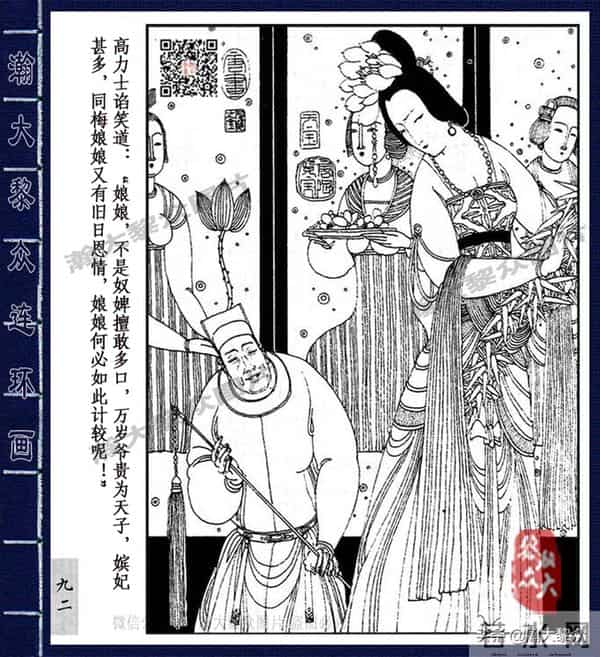 织女死了图片(二)卢延光经典传奇戏剧连环画《长生殿》杨贵妃之死